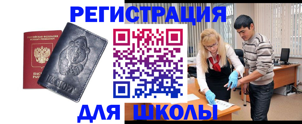 прописка для школы в Карелии